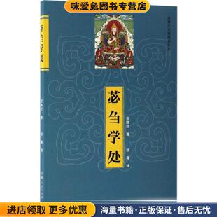 正版 法尊青海人民出版 收藏品 译者 社9787225052441 宗喀巴 苾刍学处