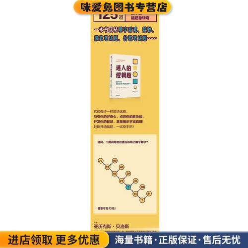 迷人的逻辑题(正版收藏品)(英)亚历克斯·贝洛斯(Alex Bellos)中信出版社9787508693767