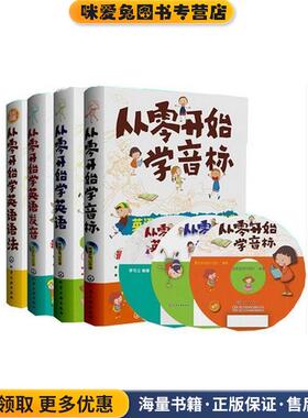 从零开始学音标(正版收藏品)author化学工业出版社9787122151834