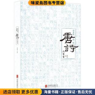 金圣叹选批唐诗六百首(正版收藏品)金圣叹,选批北京联合出版公司9787559608888