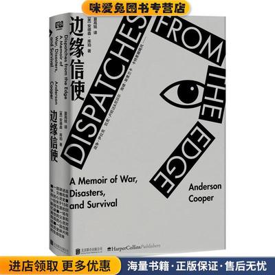 边缘信使 安德森.库珀(正版收藏品)安德森·库珀北京联合出版有限责任公司9787559628244