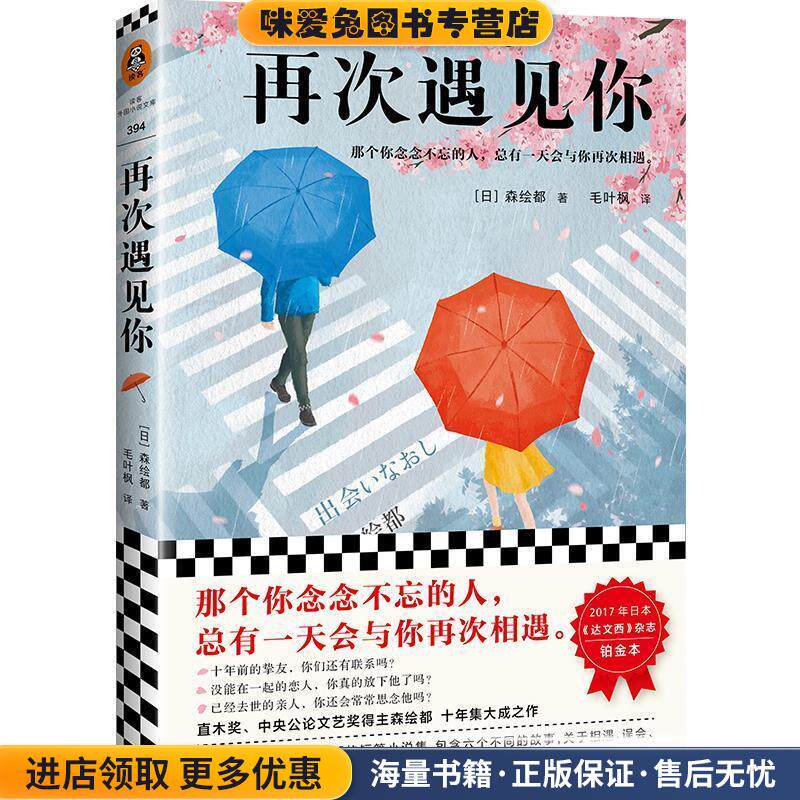 再次遇见你(正版收藏品)(日)森绘都(森絵都)上海文艺出版社9787532174959
