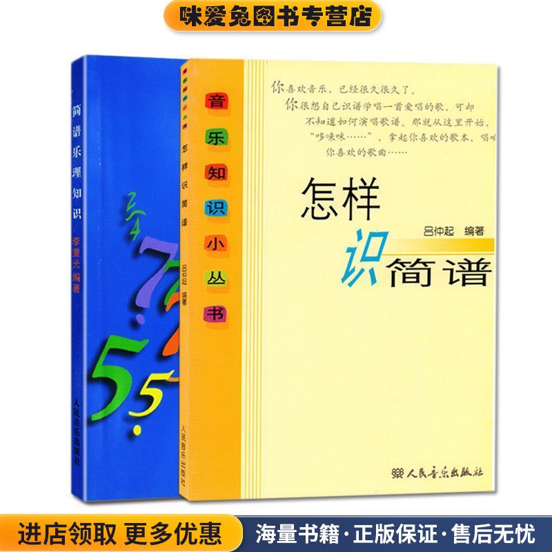 基本乐理通用教材(正版收藏品)李重光 编著高等教育出版社9787040