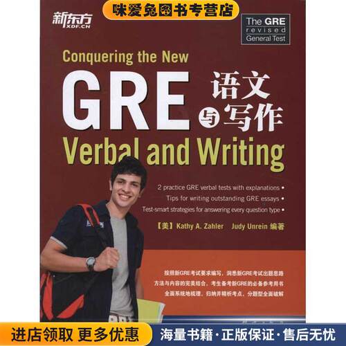 GRE语文与写作(正版收藏品)(美)扎勒,(美)安林　编著,孙晓明,贾爱光　译群言出版社9787802562875