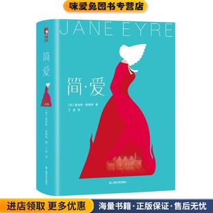 作家榜经典：简爱大星文化(正版收藏品)[英]夏洛蒂·勃朗特,作家榜经典,作家于是上海文艺出版社9787532167227