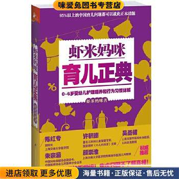 虾米妈咪育儿正典(正版收藏品)虾米妈咪江苏科学技术出版社9787553731018