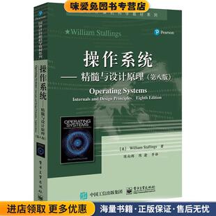 Stallings 社9787121309502 正版 陈向群电子工业出版 著 威廉.斯托林斯 William 美 收藏品 精髓与设计原理 操作系统