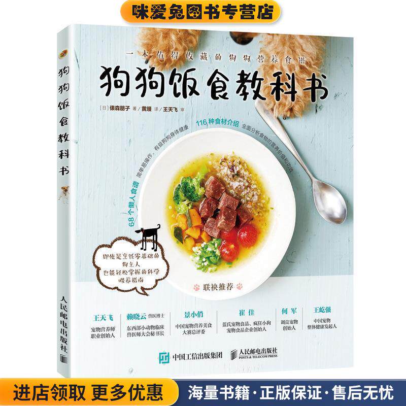 狗狗饭食教科书(正版收藏品)[日]l森朋子人民邮电出版社9787115526014