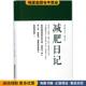 42天 唐堂 减肥日记 神奇 正版 收藏品 著华中科技大学出版 社9787568034647