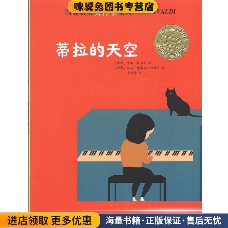 蒂拉的天空(正版收藏品)(挪)黑格·托尔文 著天天出版社有限责任公司9787501609123图片
