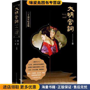 大明宫词(正版收藏品)郑重,王要 著人民文学出版社9787020159079