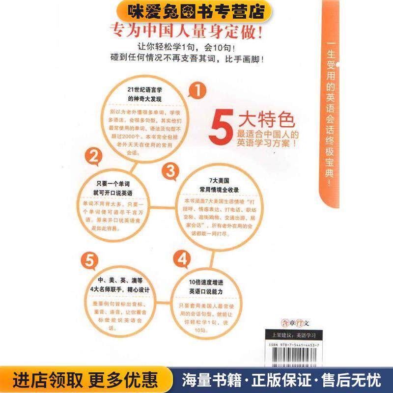 适合中国人读的英语会话书(正版收藏品)蒋志榆编著沈阳出版社9787544144537