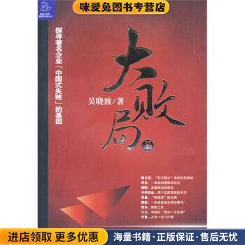 大败局2(正版收藏品)吴晓波 著浙江人民出版社9787213035036