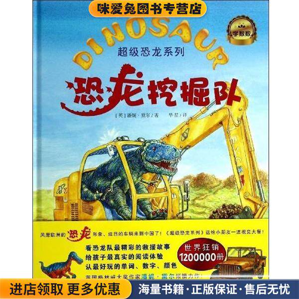 恐龙挖掘队(正版收藏品)潘妮·黛尔河北少年儿童出版社9787537671811