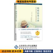 社 收藏品 笨小孩：如何帮助孩子克服阅读障碍 聪明 SallyShaywitz 正版 萨莉·施威茨 康翠萍等北京师范大学出版 美 刘丽