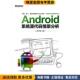 著电子工业出版 Android系统代源码 社9787121181085 收藏品 罗升阳 情景分析 正版