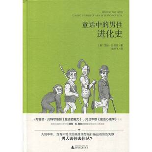 魔法象 阅读学园 艾伦·B.知念著；陈宇飞译广西师范大学出版 正版 社9787549583249 美 收藏品 男性进化史 童话中