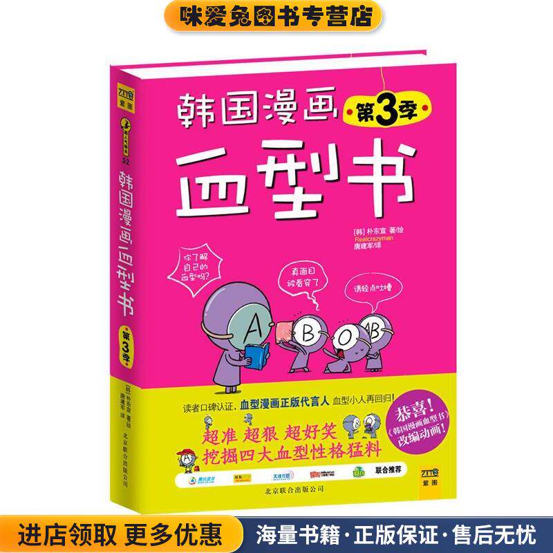 韩国漫画血型书(正版收藏品)朴东宣北京联合出版公司9787550215122