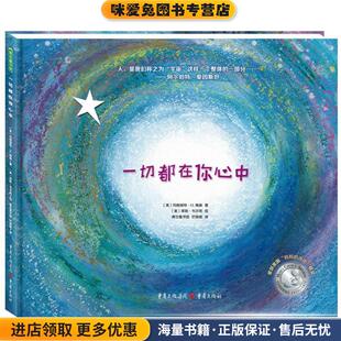 美 社9787229114657 译重庆出版 荷莉·韦尔奇 正版 收藏品 绘 玛格丽特 巴哑哑 一切都在你心中 梅森 青豆童书馆 著