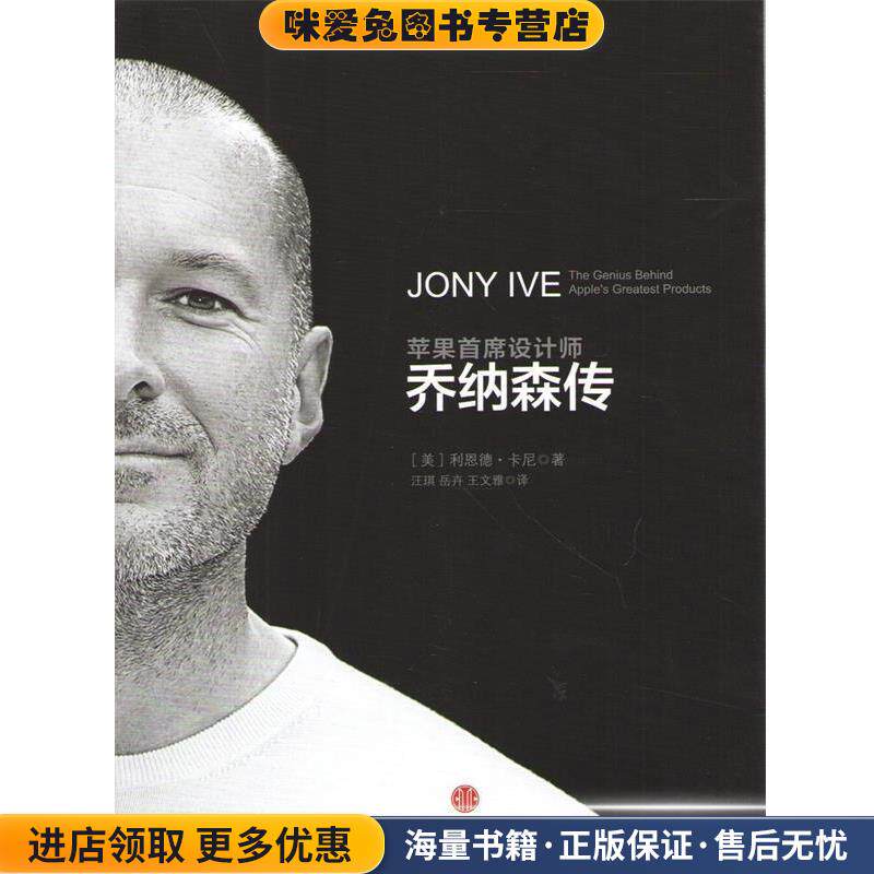 乔纳森传(正版收藏品)利恩德·卡尼 著,汪琪,岳卉, 王文雅 译中信出版社9787508643182