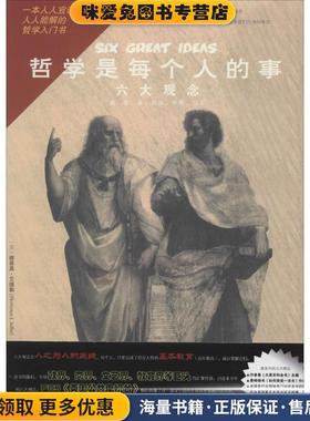 哲学是每个人的事(正版收藏品)Mortimer J.Adler北方文艺出版社9787531733263