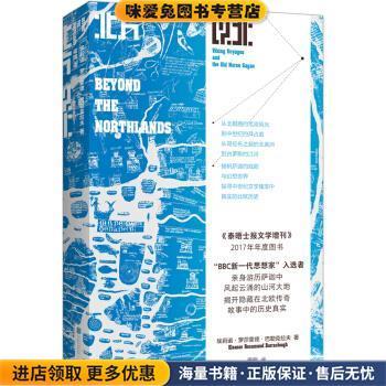 北方以北:viking voyages and the old norse sagas(正版收藏品)[英]埃莉诺·罗莎蒙德·巴勒克拉夫（Eleanor,Rosamun北京联合出版