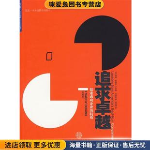 追求卓越(正版收藏品)(美)彼得斯,(美)沃特曼 著,胡玮珊 译中信出版社9787508617114