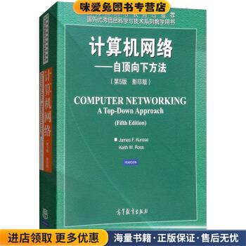 (正版收藏品)计算机网络：自顶向下方法James,F.Kurose,Keith,W.Ross 著高等教育出版社9787040449518