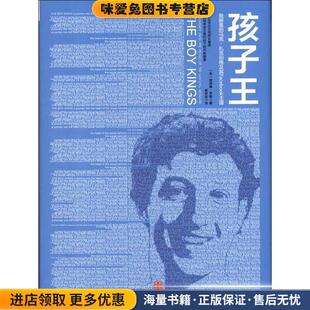 孩子王:我眼里的马克·扎克伯格及其Facebook王国(正版收藏品)[美] 凯瑟琳·罗斯（Katherine Rosse） 著,韩若宜 译中信出版社