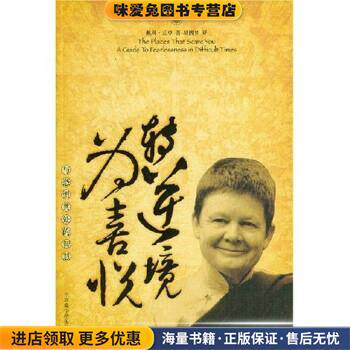 转逆境为喜悦(正版收藏品)佩玛·丘卓中国藏学出版社9787800577581