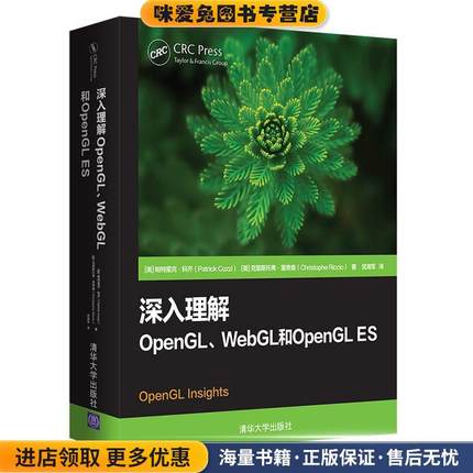 深入理解OpenGL.Webgl和OpenglES(正版收藏品)[美]帕特里克·科齐(PatrickCozzi)[美]克里斯托弗·清华大学出版社9787302552253