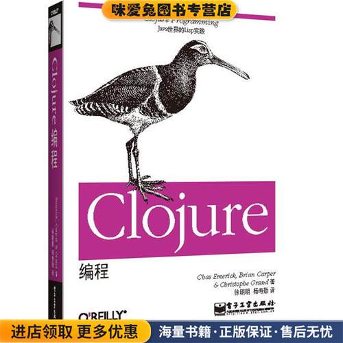Clojure编程(正版收藏品)[美]Chas Emerick(蔡司 埃默里克),Brian Carper(布赖电子工业出版社9787121197185