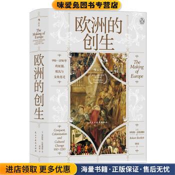 欧洲的创生:950—1350年的征服、殖民与文化变迁(正版收藏品)Robert,Bartlett民主与建设出版社9787513933582