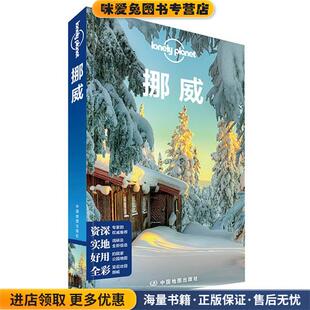 孤独星球Lonely Planet旅行指南系列:挪威(正版收藏品)澳大利亚Lonely Planet公司 编,吴菲 等 译中国地图出版社9787503189883