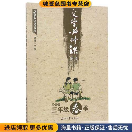 文学必修课3-4(正版收藏品)窦昕石油工业出版社9787518318438
