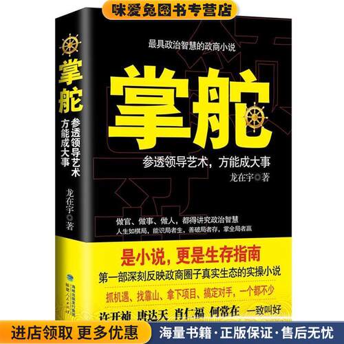 掌舵(正版收藏品)龙在宇福建人民出版社9787211069019