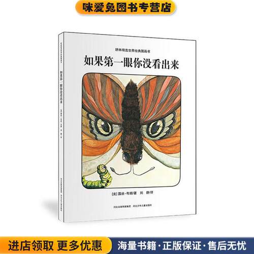 如果第一眼你没看出来(正版收藏品)[美] 露丝布朗　著,刘静　译河北少年儿童出版社9787537668606