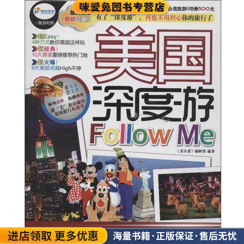 美国深度游Followme(正版收藏品)《亲历者》编辑部中国铁道出版社9787113161347