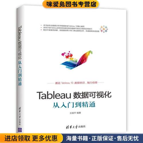 Tableau数据可视化从入门到精通(正版收藏品)王国平清华大学出版