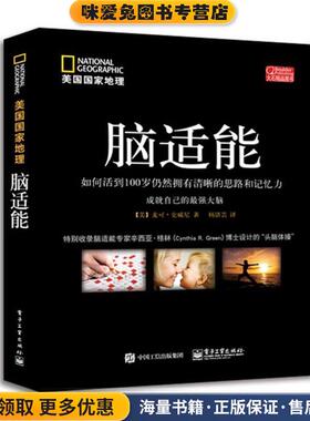 脑适能(正版收藏品)[美]Michael S. Sweeney(麦可·史威尼)　著,　杨语芸　译电子工业出版社9787121283611