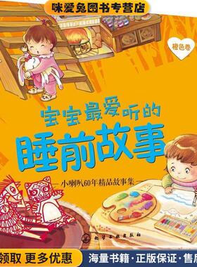 小喇叭60年精品故事集(正版收藏品)央广江通(北京)文化传播有限公司　编化学工业出版社9787122170378