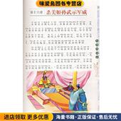 社9787530119150 正版 中国十大名著 影响孩子一生 蔡元 东周列国志 冯梦龙 著北京少年儿童出版 收藏品 放
