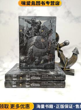 维京时代 从狂战士到海上贸易的开拓者(正版收藏品)(瑞典)安德斯·温罗特(Anders Winroth)上海社会科学院出版社9787552025033
