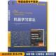 著 正版 意 Giuseppe 罗娜 收藏品 译机械工业出版 等 机器学习算法 朱塞佩·博纳科尔索 Bonaccorso 社9787111595137