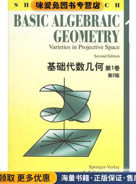 基础代数几何(正版收藏品)I.R.Shafarevich 著世界图书出版公司9787506236195