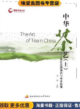 中华茶艺(正版收藏品)余悦　主编中央广播电视大学出版社9787304060787