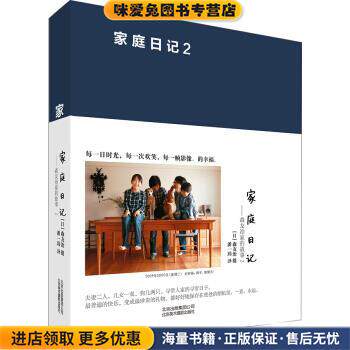 家庭日记-森友治家的故事-2(正版收藏品)潘一玮 译,[日] 森友治 摄影北京出版集团 北京美术摄影出版社9787805016085