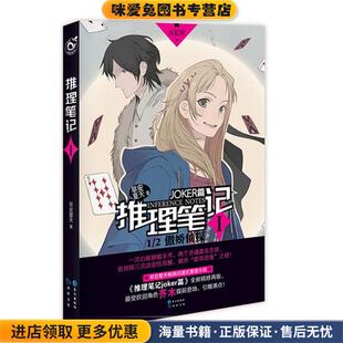 推理笔记1(正版收藏品)早安夏天长江出版社9787549239566