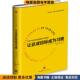 正版 中信出版 收藏品 伯纳德·罗斯 让达成目标成为习惯 Roth 美 Bernard 社9787508659480