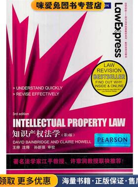 知识产权法学(正版收藏品)(英) 班布里奇 (Bainbridge,D.) ,(英) 豪厄尔 (Howell,C.) 　著,王梓　注华中科技大学出版社